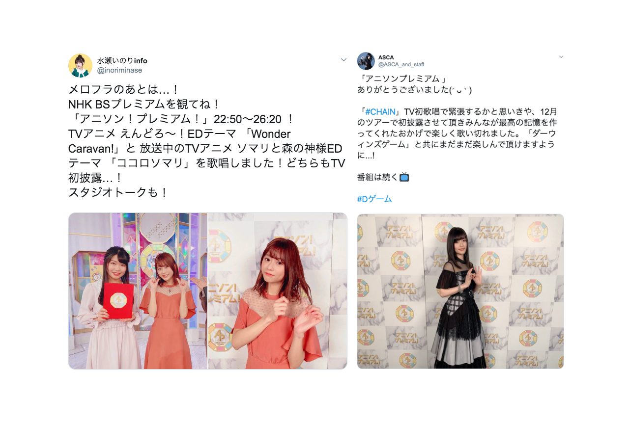 『アニソン！プレミアム！』水瀬いのりら出演者ツイートまとめ