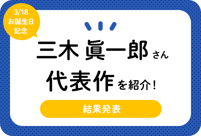 声優・三木眞一郎さん、アニメキャラクター代表作まとめ（2020年版）