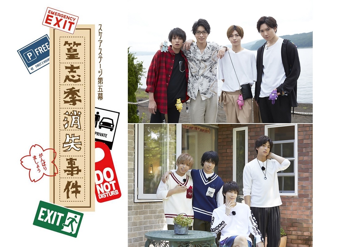 『スケステ』ほか、『ツキプロステージ』最新情報を一挙お届け