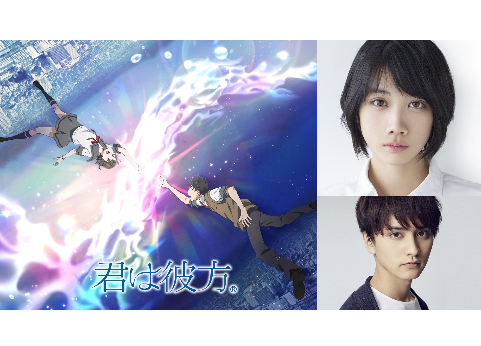 松本穂香 単独主演 アニメ映画『君は彼方』2020秋公開決定