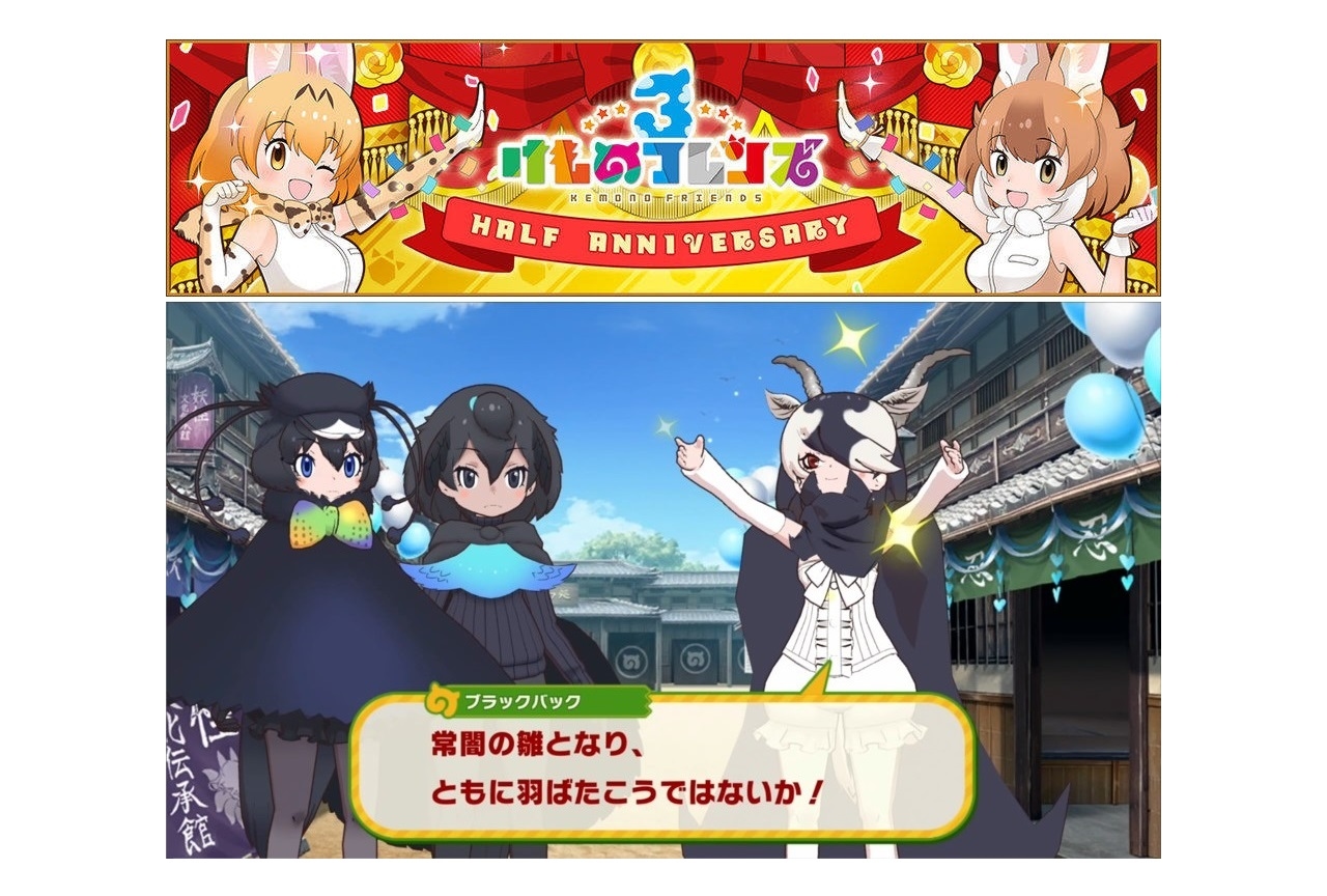 『けものフレンズ3』2/28より開催の新シナリオイベント情報到着