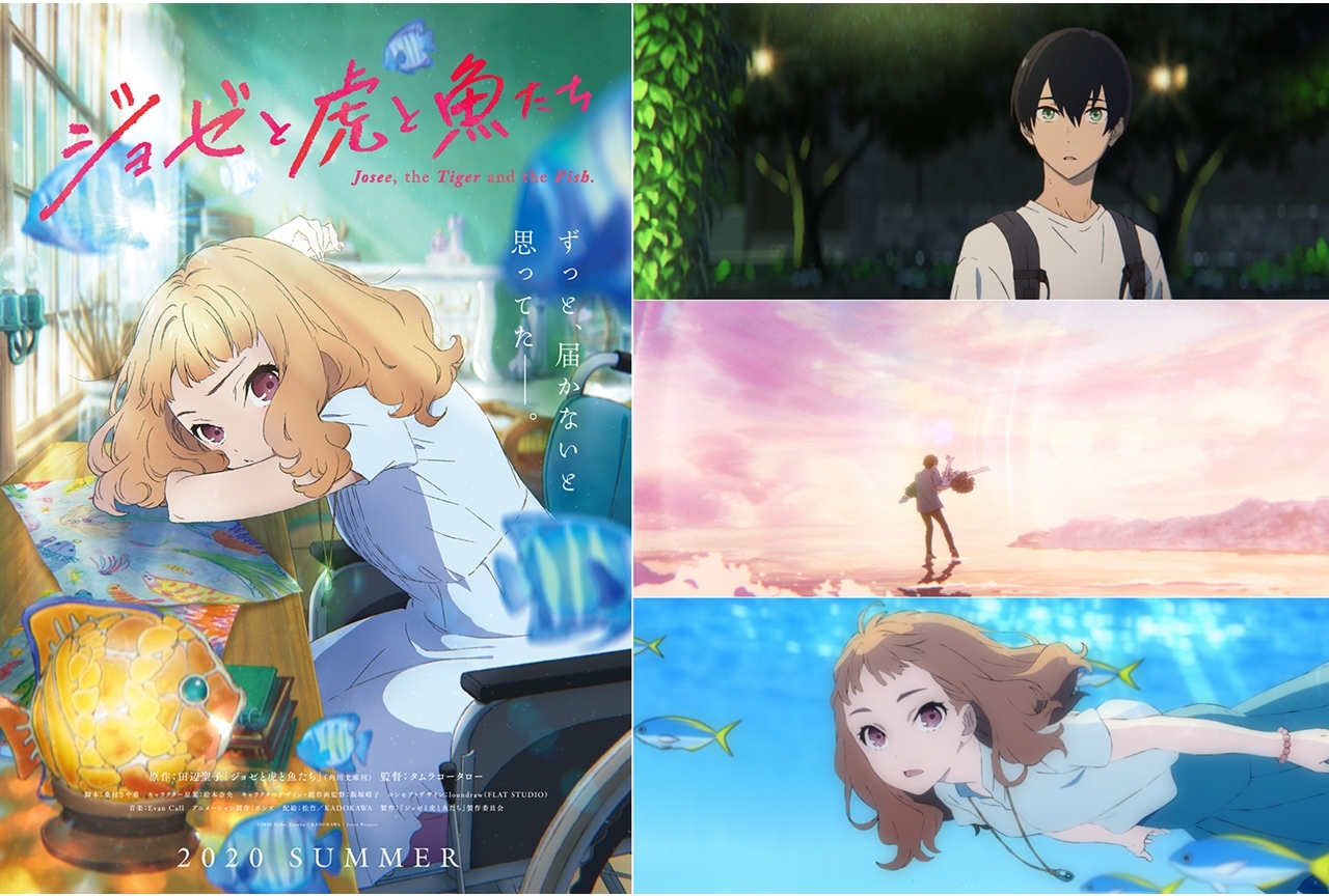 アニメ映画『ジョゼと虎と魚たち』劇中カット初公開