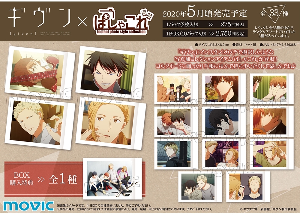 TVアニメ『ギヴン』のぱしゃこれが2020年5月発売予定！