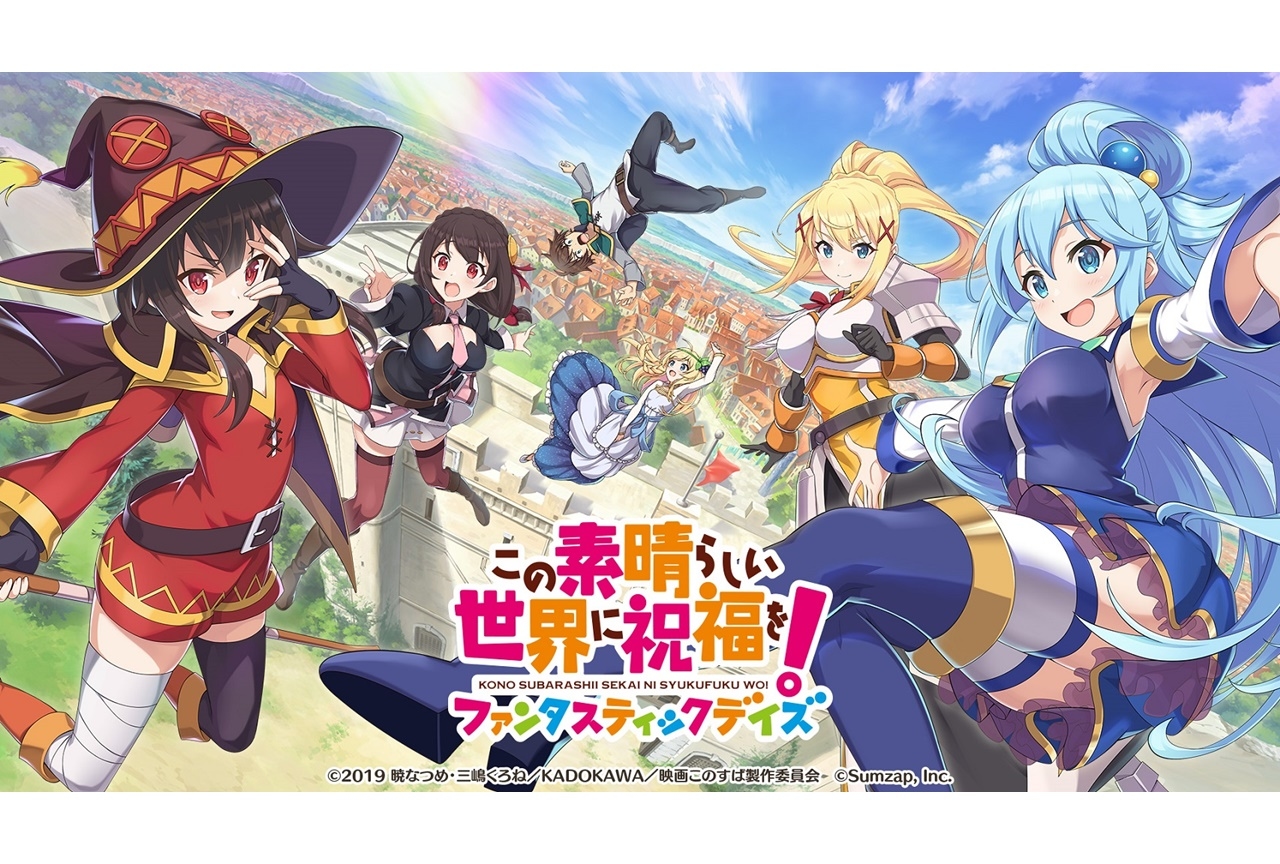 『このすば』初のスマホゲーム主題歌・挿入歌収録CDが発売決定