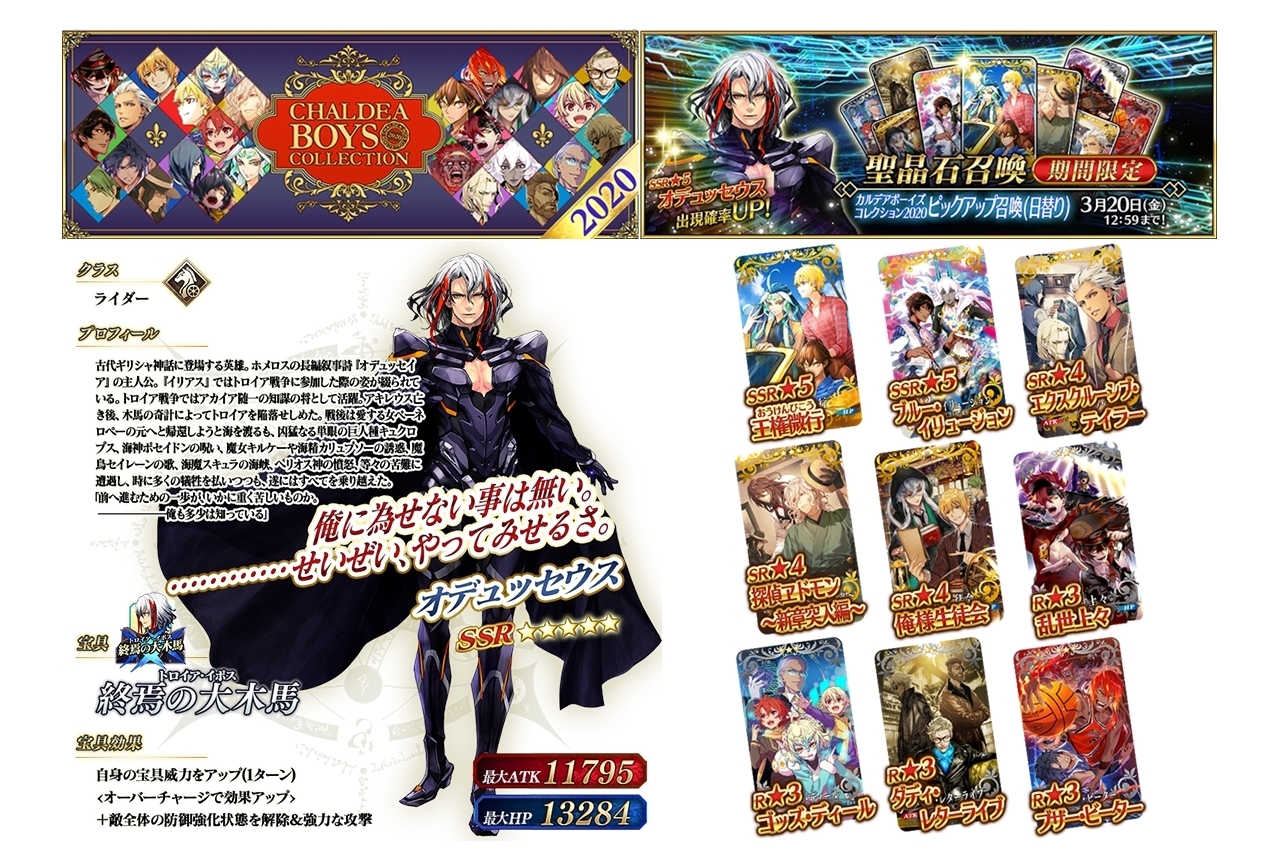 『FGO』3月6日18時より「CBC2020」がスタート