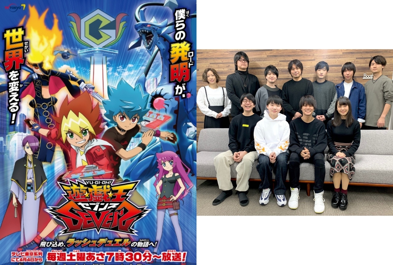 春アニメ『遊☆戯☆王SEVENS』キービジュアル＆追加声優陣が解禁