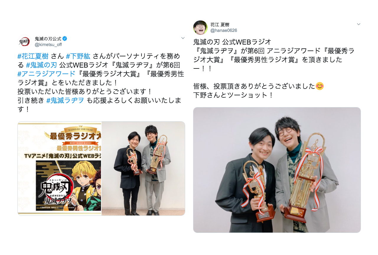 第6回アニラジアワード（2019年度）受賞番組・出演者（声優）一覧