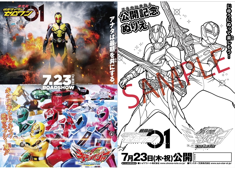 『劇場版 仮面ライダー／スーパー戦隊』最新作が7/23公開決定