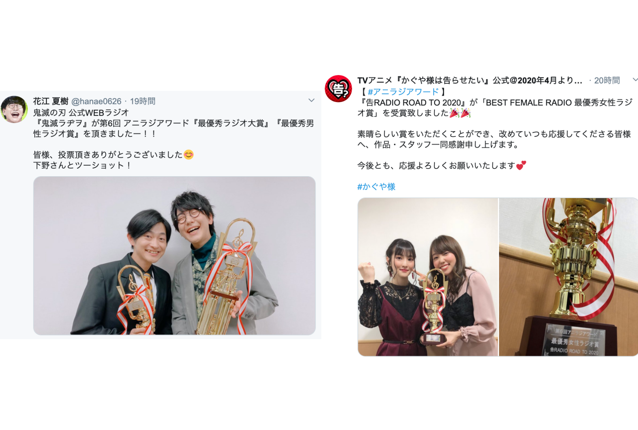 第6回アニラジアワード:声優・花江夏樹、古賀葵ら受賞ツイートまとめ
