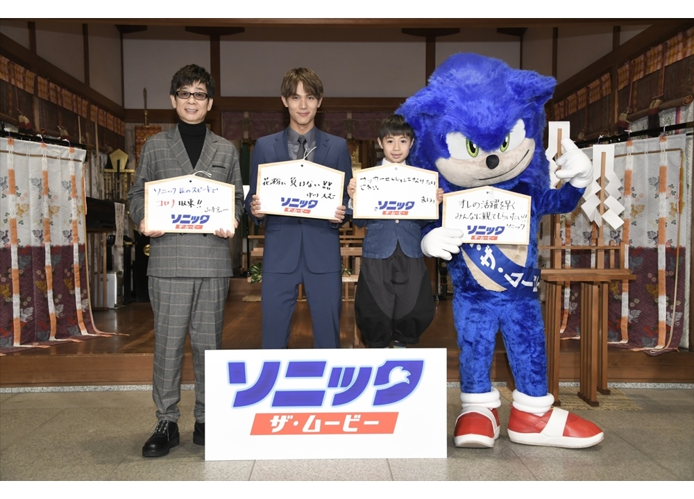 『ソニック・ザ・ムービー』「勝運」祈願の公式レポ到着