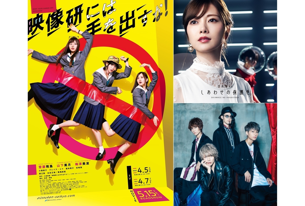 『映像研には手を出すな！』映画＆ドラマ主題歌ダブル解禁