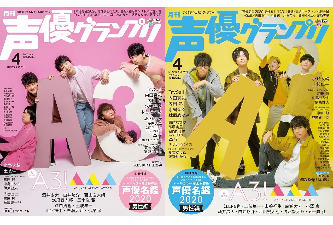 「声優グランプリ」最新4月号、「声優名鑑」の掲載人数がついに1502名！