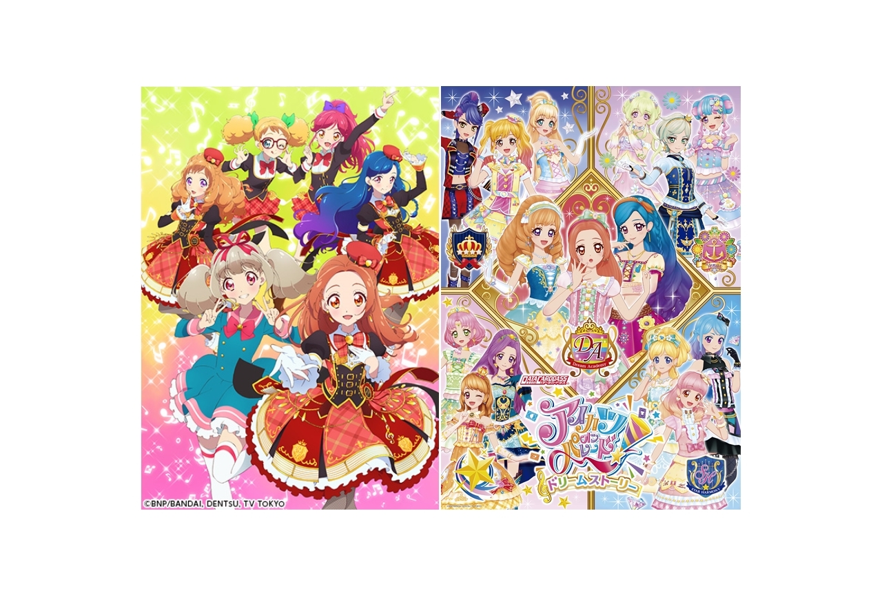 『アイカツオンパレード！』新展開となるアニメがWEB配信