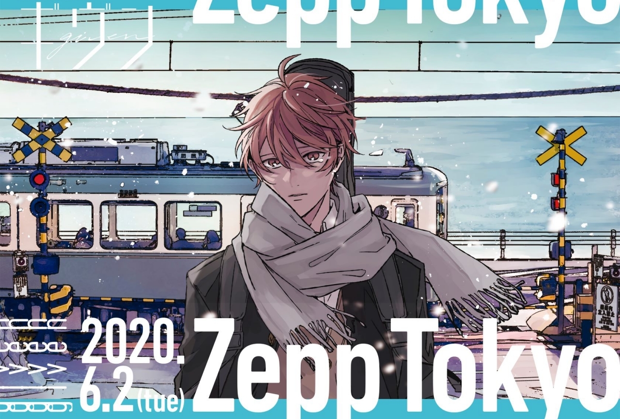 『ギヴン』のイベントがZepp Tokyoにて6/2（火）に開催