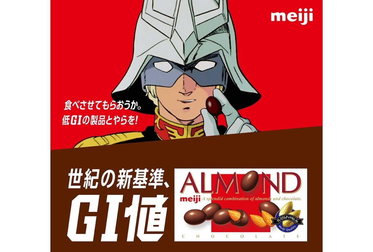 アニメ『機動戦士ガンダム』×「明治アーモンドチョコ」コラボ開催