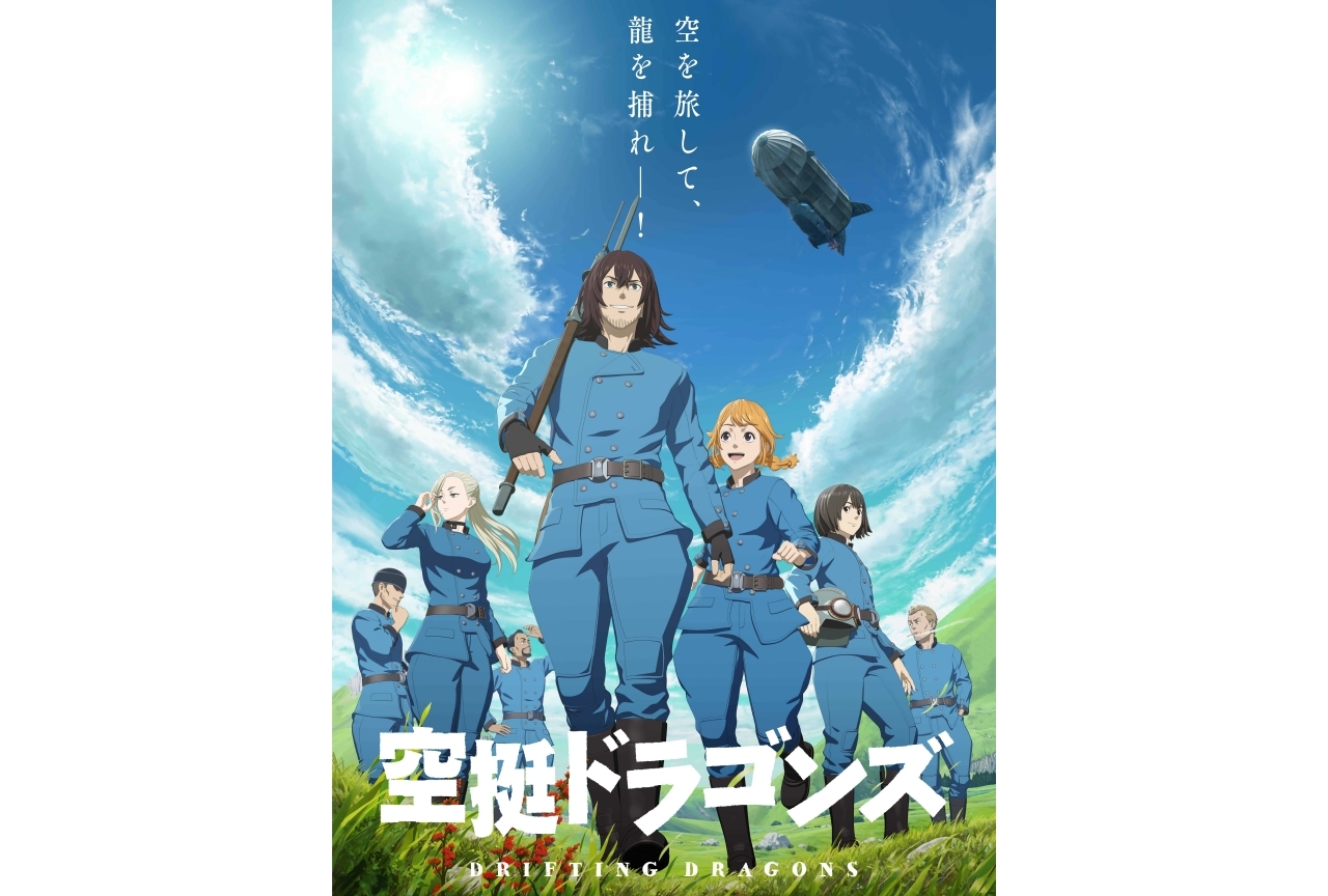 冬アニメ『空挺ドラゴンズ』BD BOX 5/20 発売決定