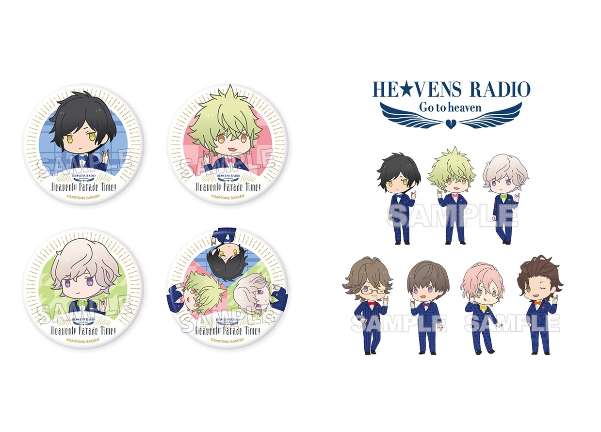 『HE★VENS RADIO～Go to heaven～』新グッズ発売＆イベントグッズ事後通販が決定