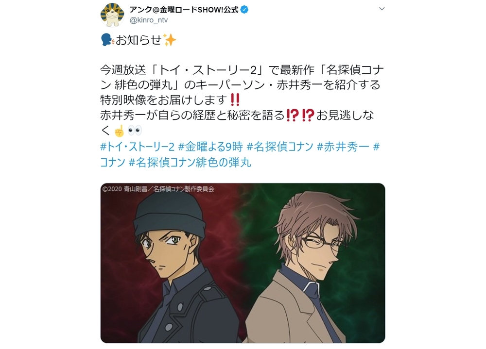 『名探偵コナン 緋色の弾丸』特別映像、3/13の金ローで放送決定！
