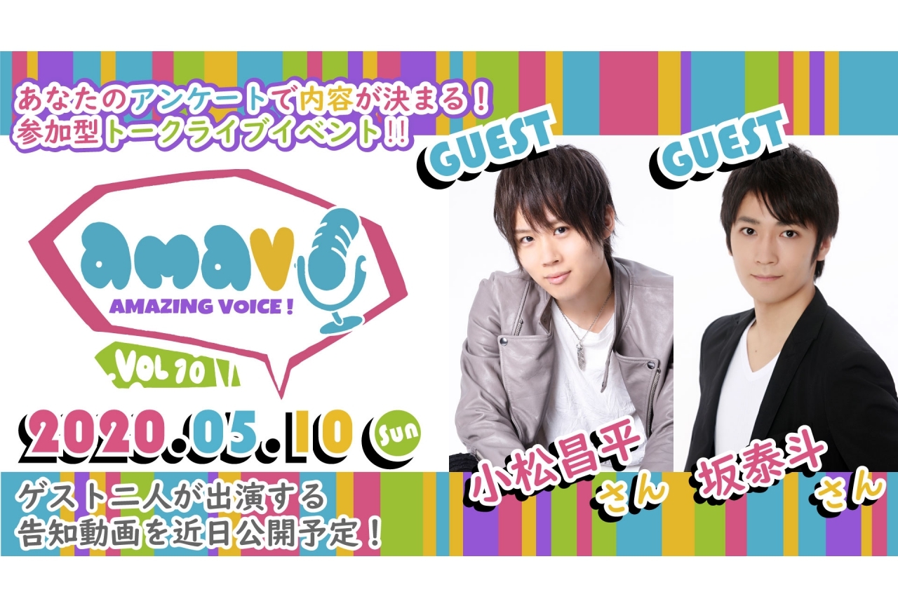 小松昌平、坂泰斗出演トークライブイベントチケット抽選受付開始 ！ 