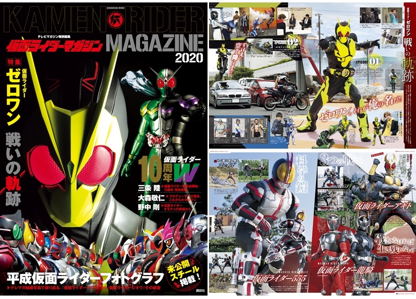 未公開スチール満載「仮面ライダーマガジン2020」3/13 発売