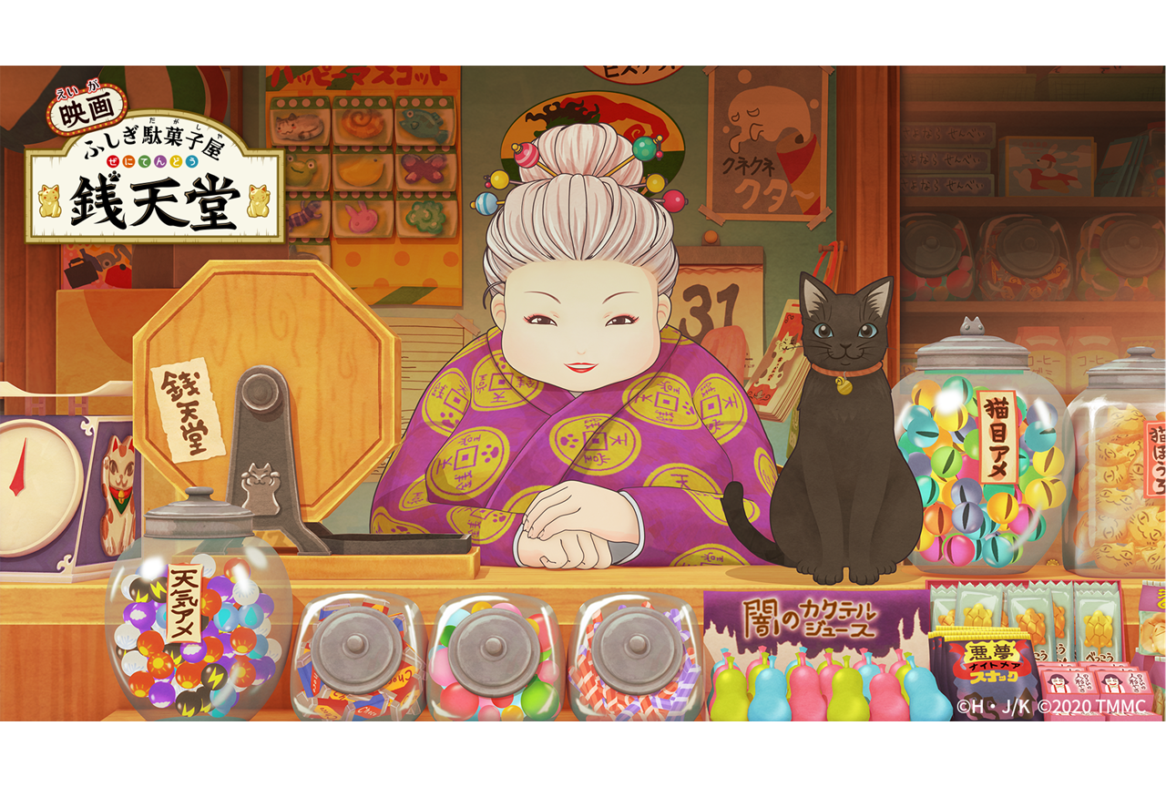 『映画 ふしぎ駄菓子屋 銭天堂』の声優＆スタッフ情報が公開