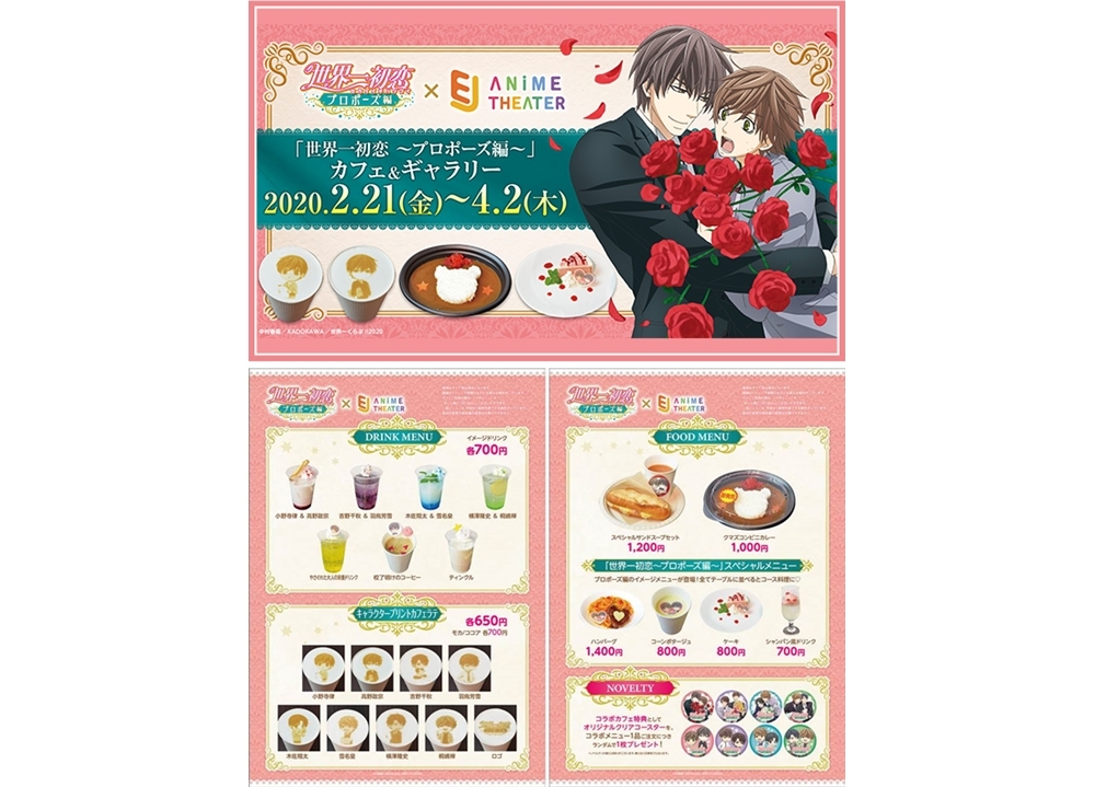 「世界一初恋」カフェ＆ギャラリー、開催期間が延長決定！