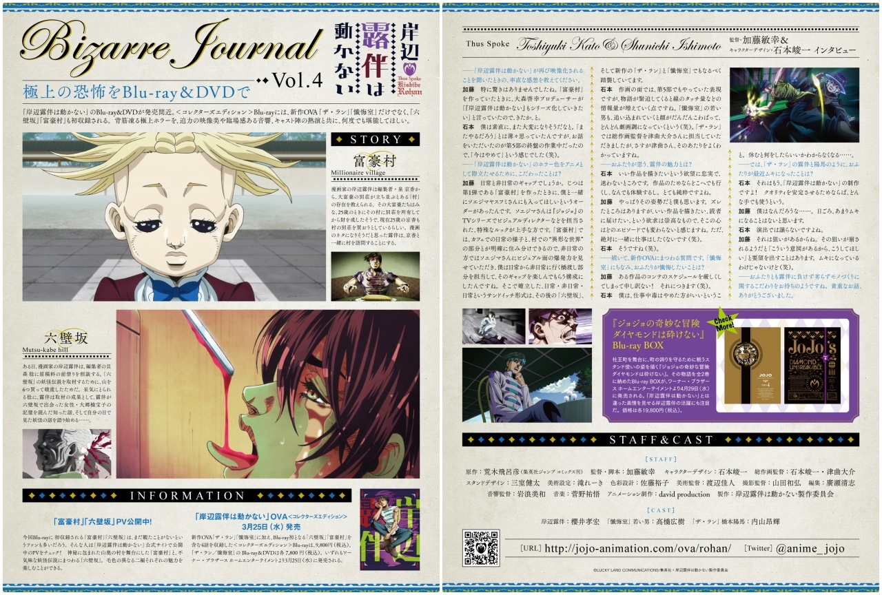 『岸辺露伴は動かない』OVA＜コレクターズエディション＞WEBリーフレットが解禁