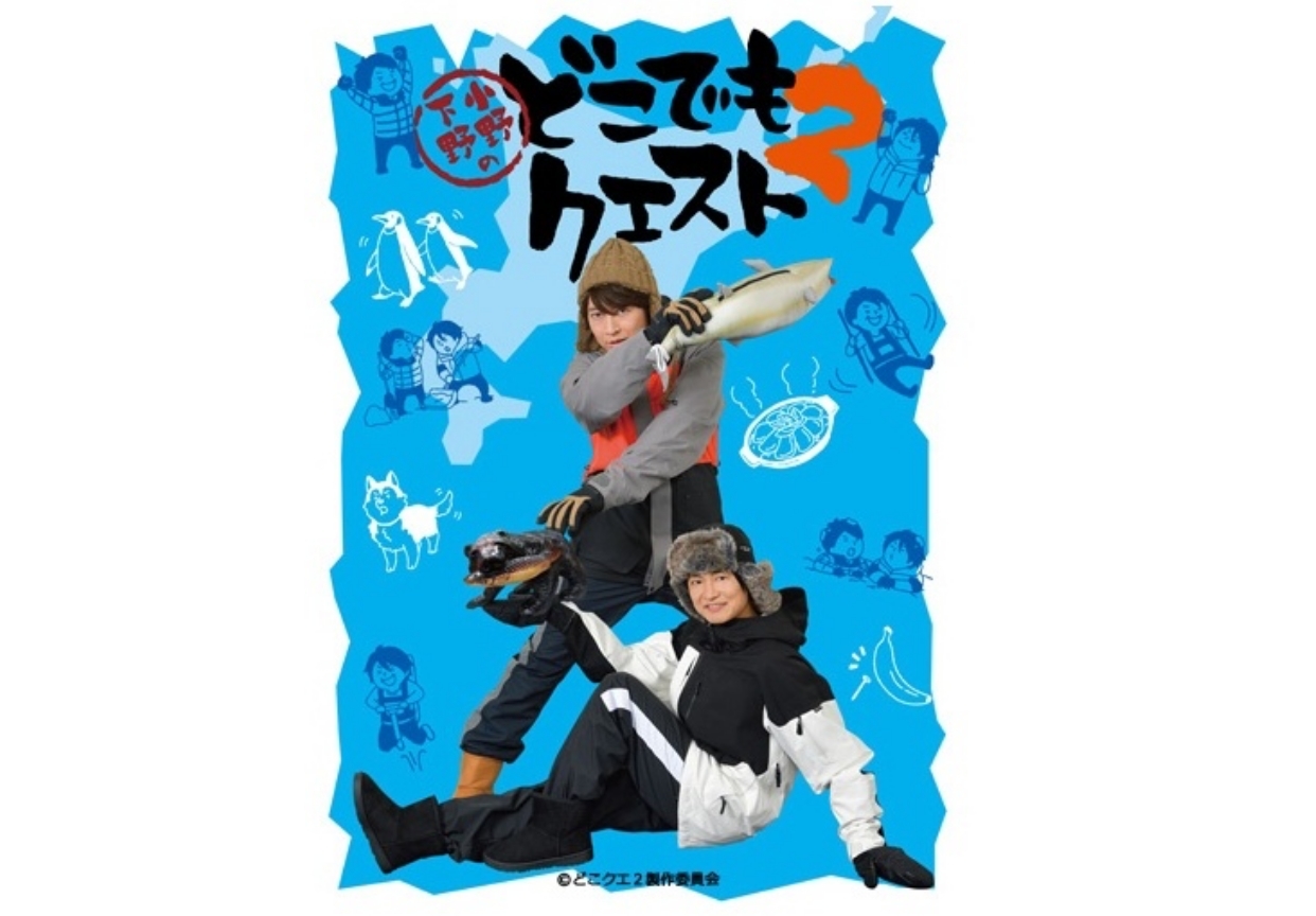 「小野下野のどこでもクエスト２」キービジュアル＆PV第1弾公開！