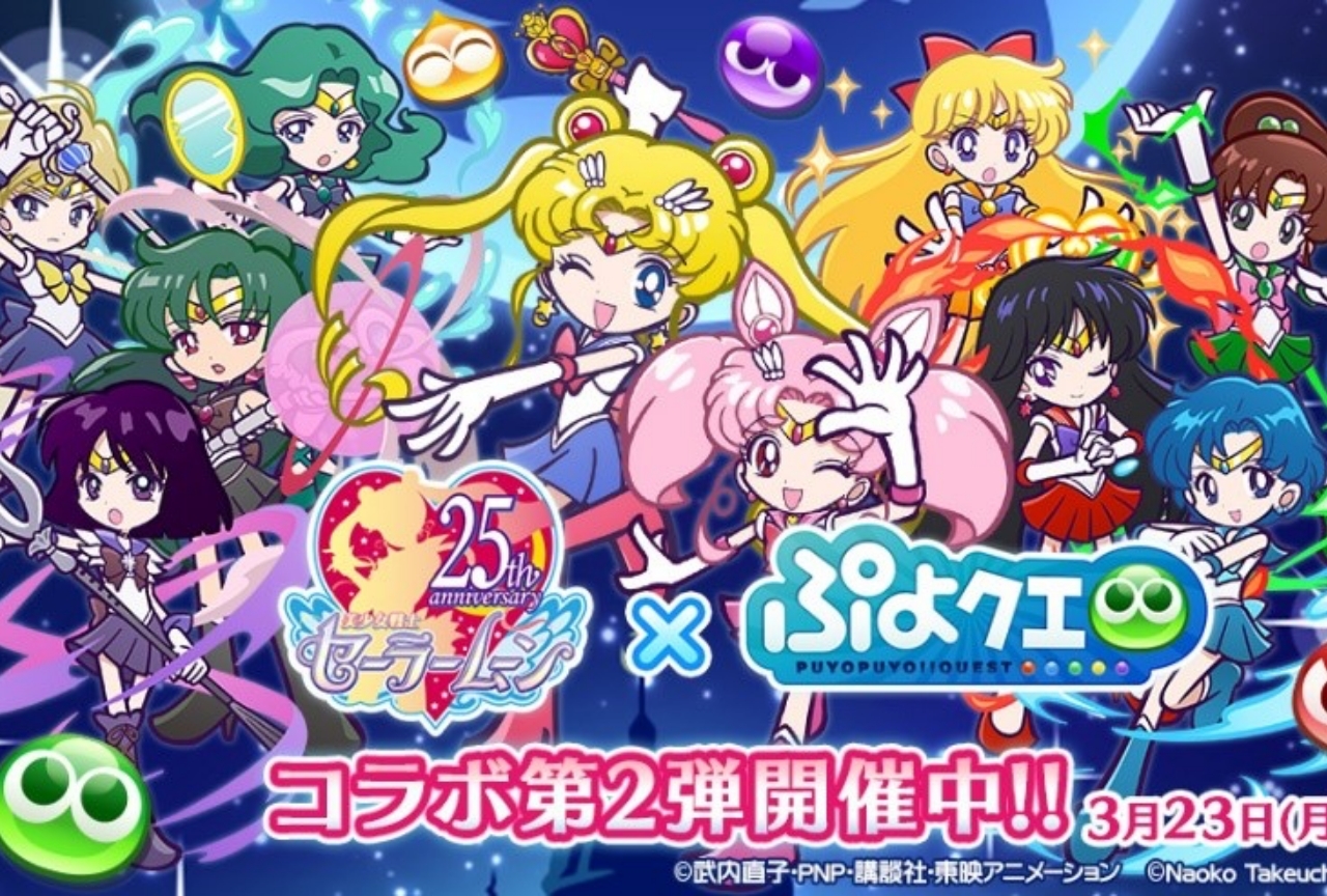 『ぷよクエ』×『美少女戦士セーラームーンCrystal』第2弾コラボがスタート！