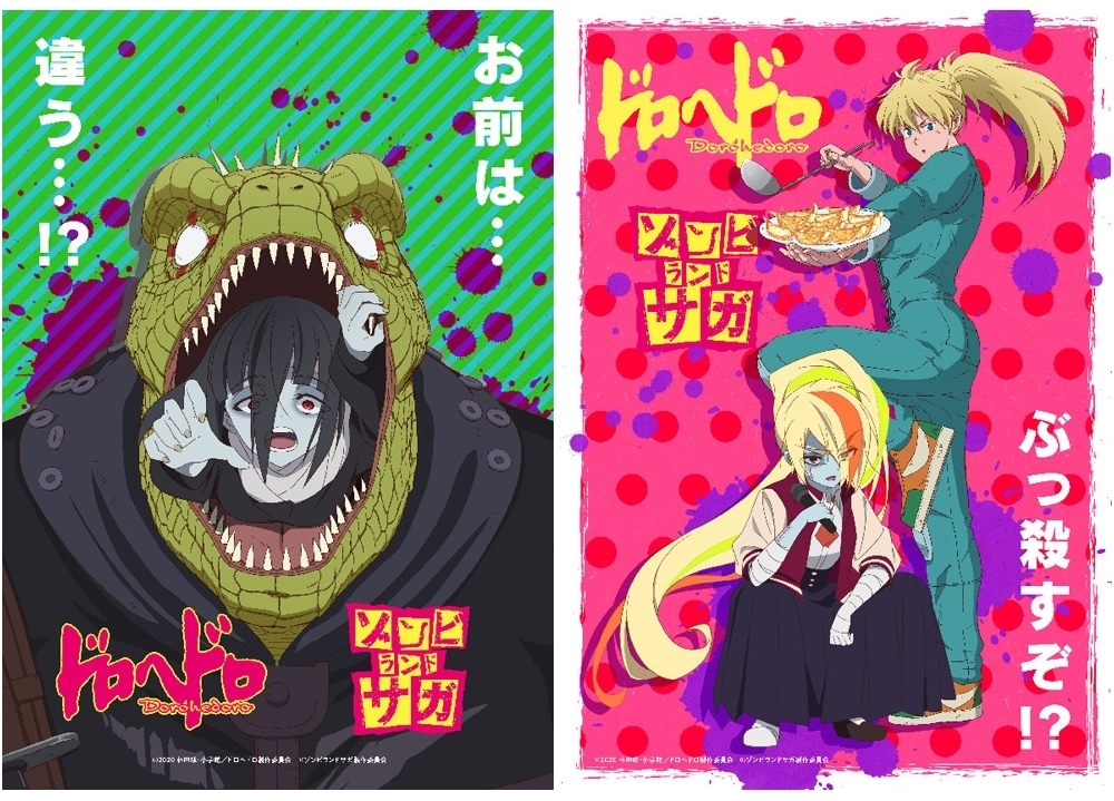 『ドロヘドロ』×『ゾンビランドサガ』コラボビジュアル公開！