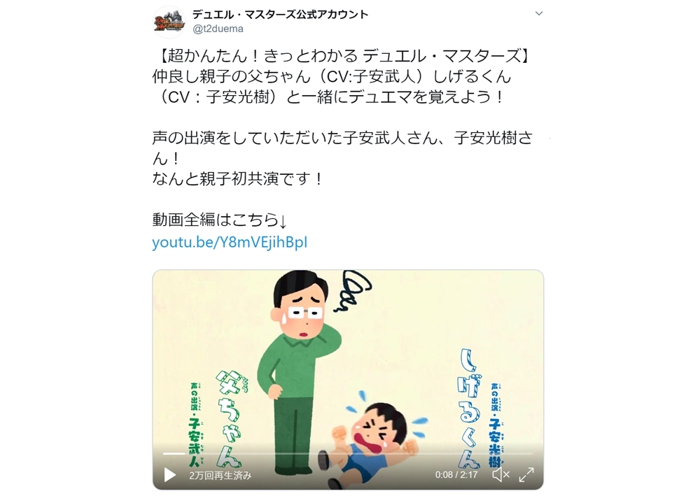 声優・子安武人＆子安光樹が初共演！親子でデュエマ動画に出演