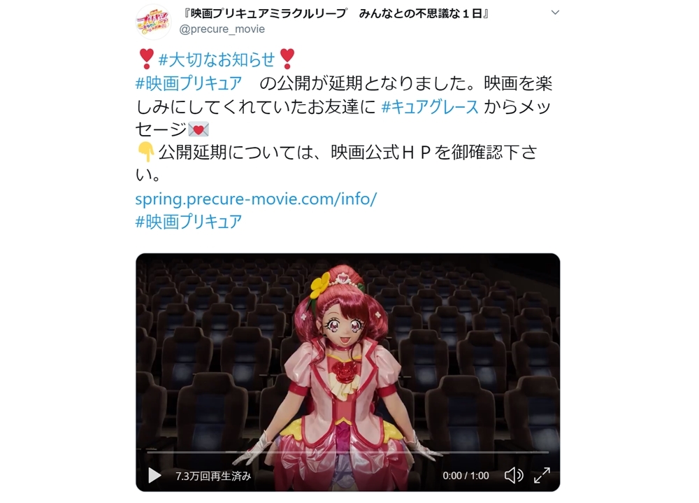 『映画プリキュア』最新作、公開延期を発表