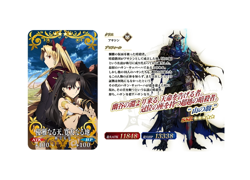 『FGO』で『FGO バビロニア』放送記念キャンペーン第4弾開催