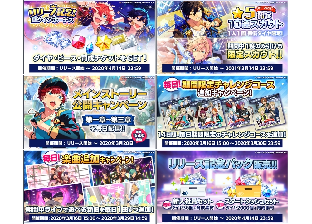 『あんスタ！！Basic／Music』ついに配信スタート！