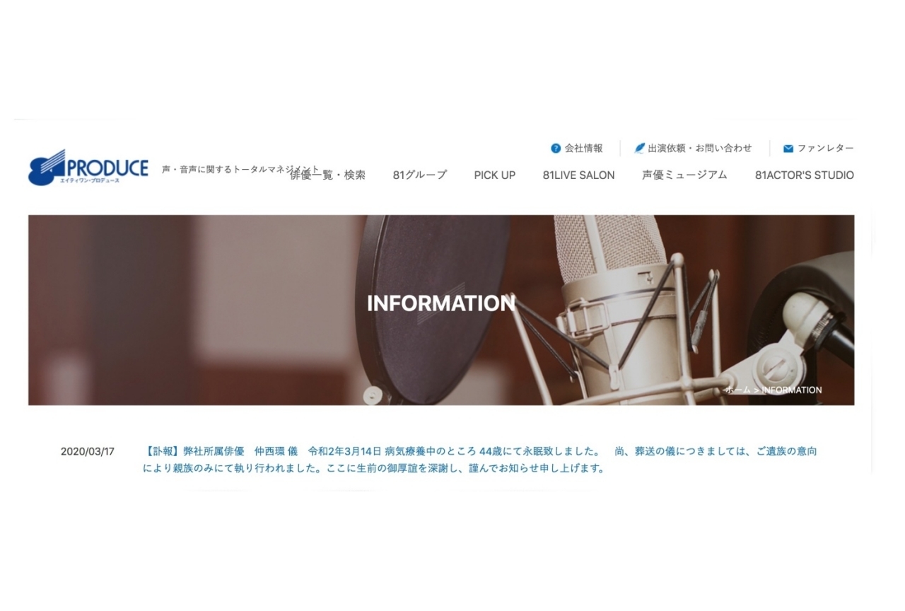 声優・仲西環が死去|『蒼穹のファフナー』皆城乙姫、『ぷよぷよ!』ユウちゃん&レイくんなどを担当