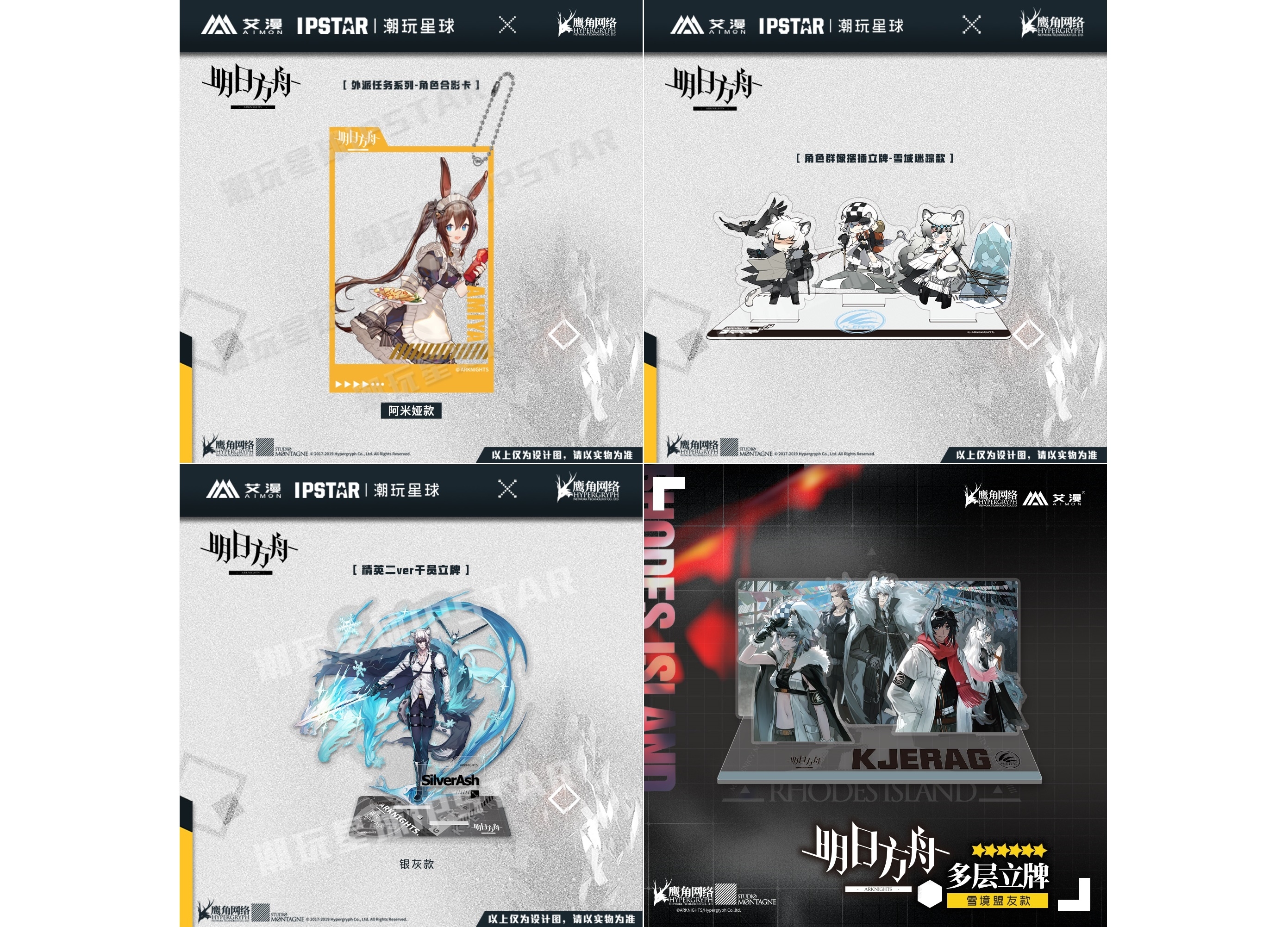 『明日方舟（アークナイツ）』キャラグッズがアニメイト通販にて発売中