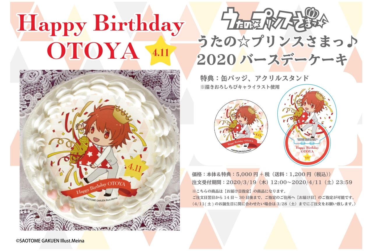 『うたプリ』一十木音也 バースデーケーキ2020 アニメイト通販限定販売