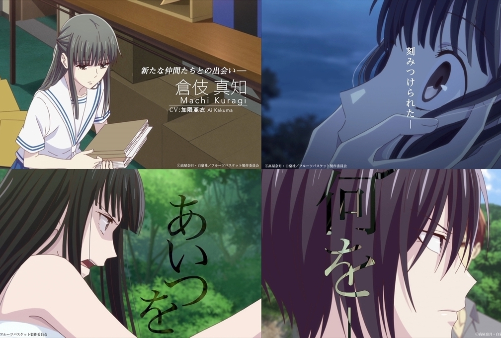 春アニメ『フルーツバスケット』2nd season本PV解禁