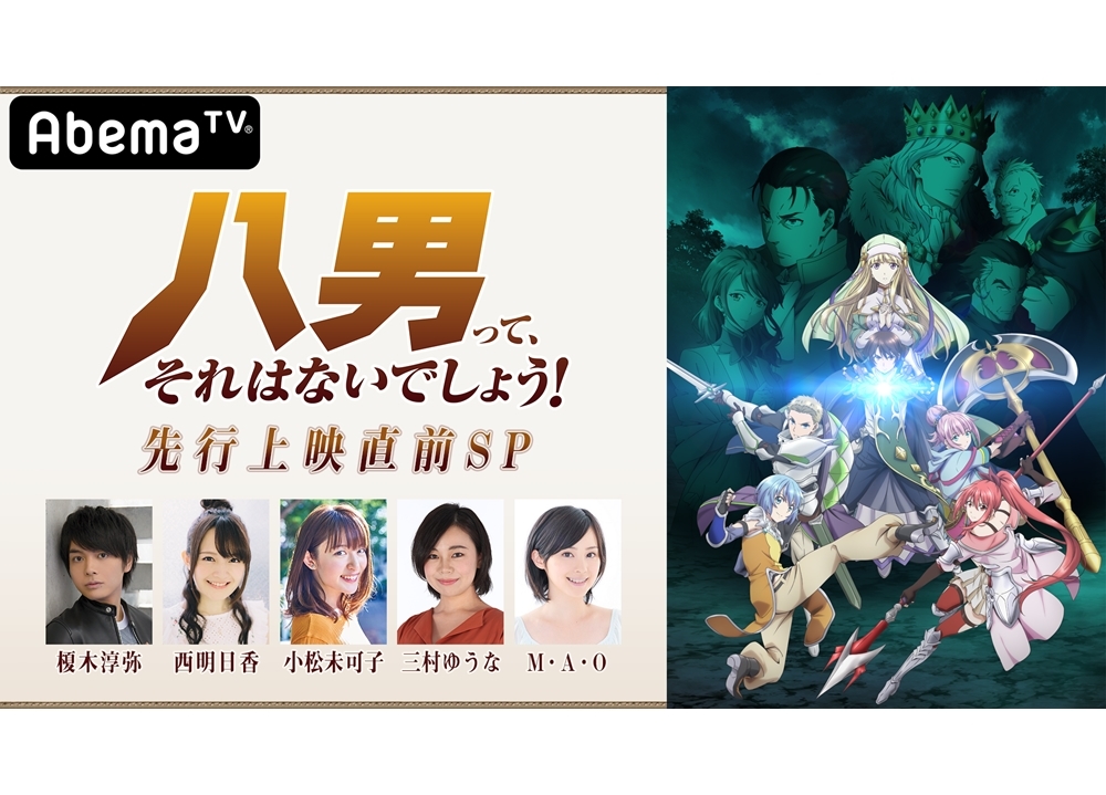 『八男』宣伝特番が、AbemaTVで配信決定！
