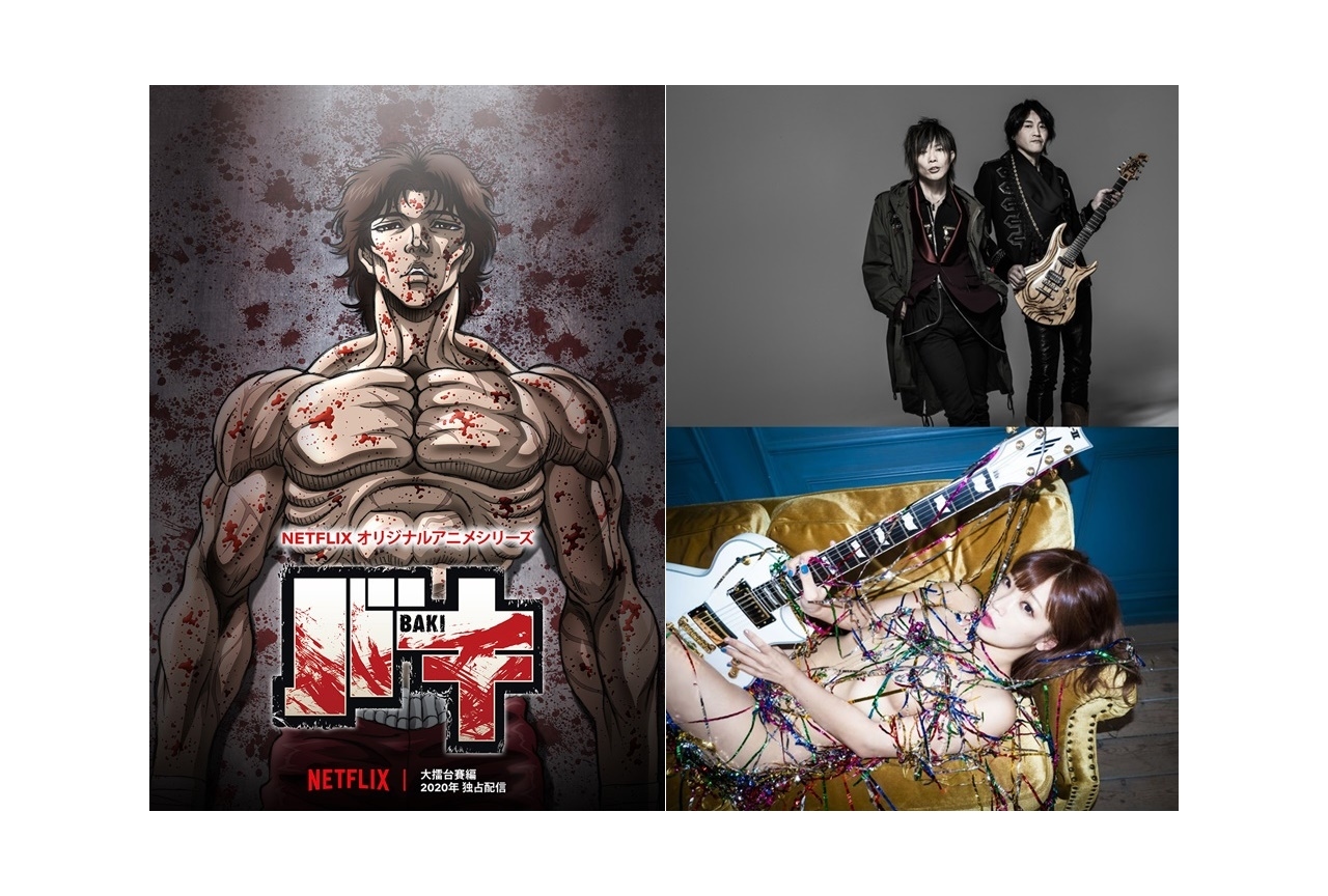 『バキ』大擂台賽編の主題歌をGRANRODEO、藤田恵名が担当