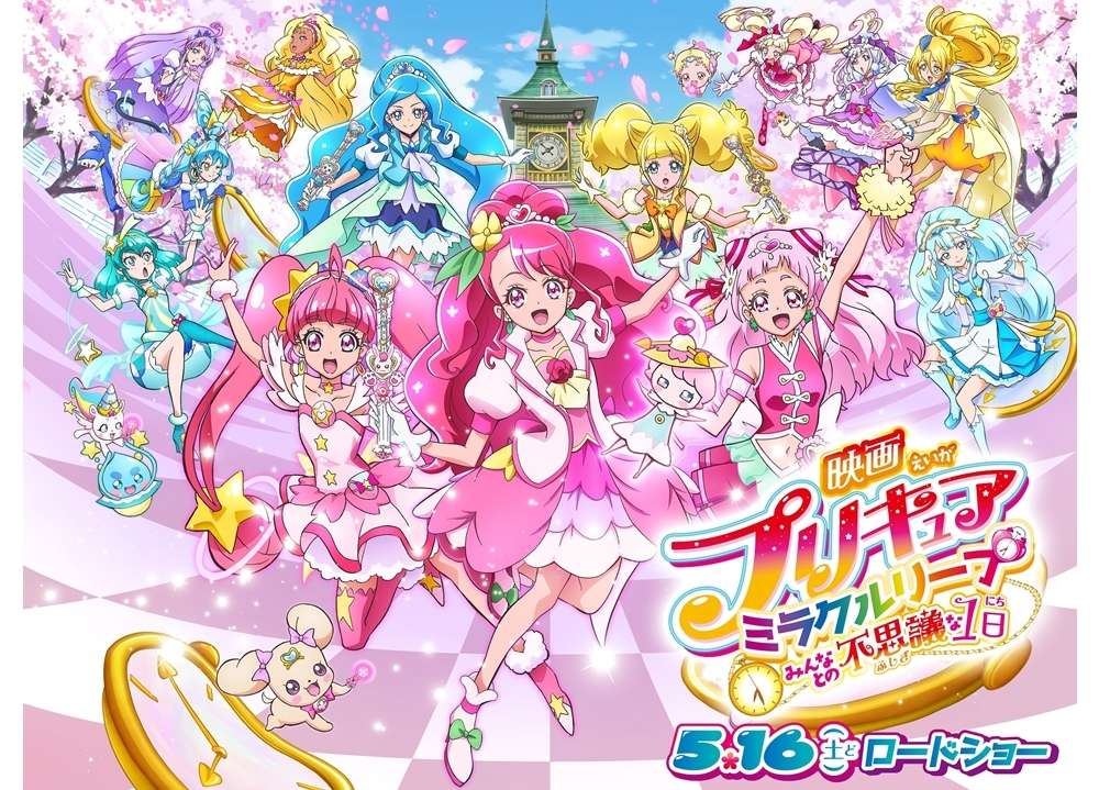 『映画プリキュア』最新作、公開日が5/16に決定！