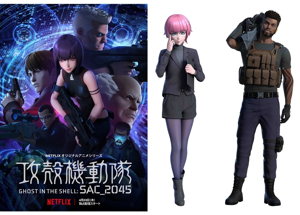 『攻殻機動隊 SAC_2045』追加声優に潘めぐみ・津田健次郎！！