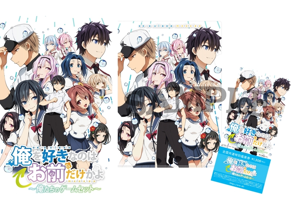 OVA『俺好き』5/23より全国10劇場にて上映決定！