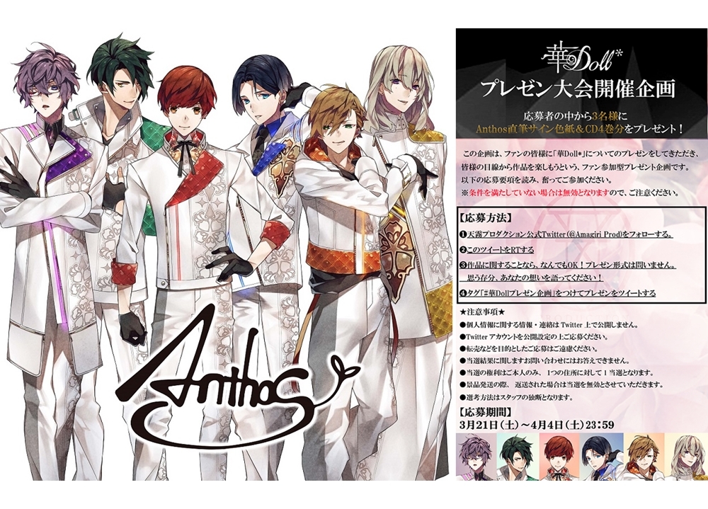 『華Doll*』ファンプレゼン大会が開催決定！