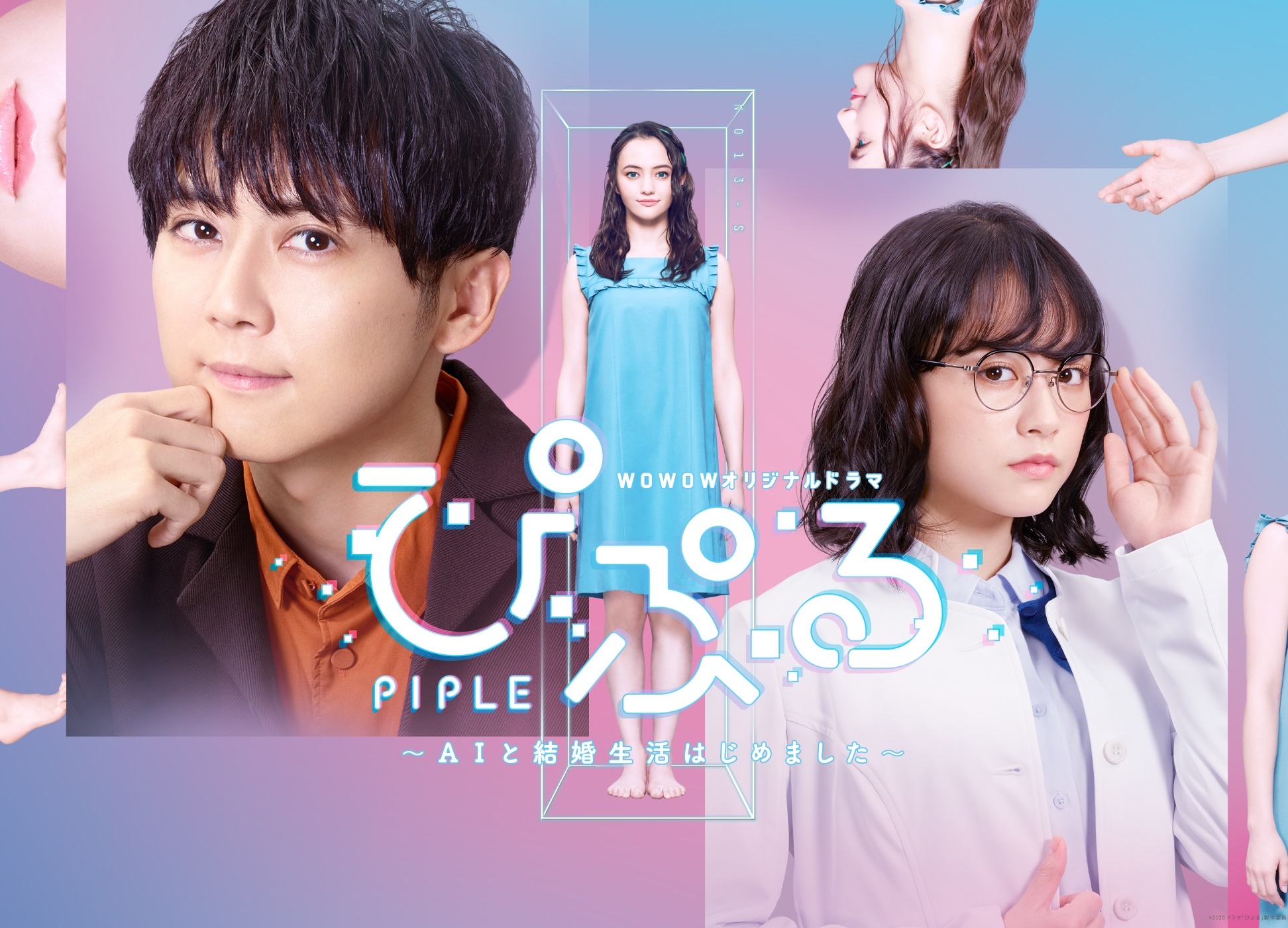 梶裕貴 主演／ドラマ『ぴぷる～AIと結婚生活はじめました～』特報映像 解禁