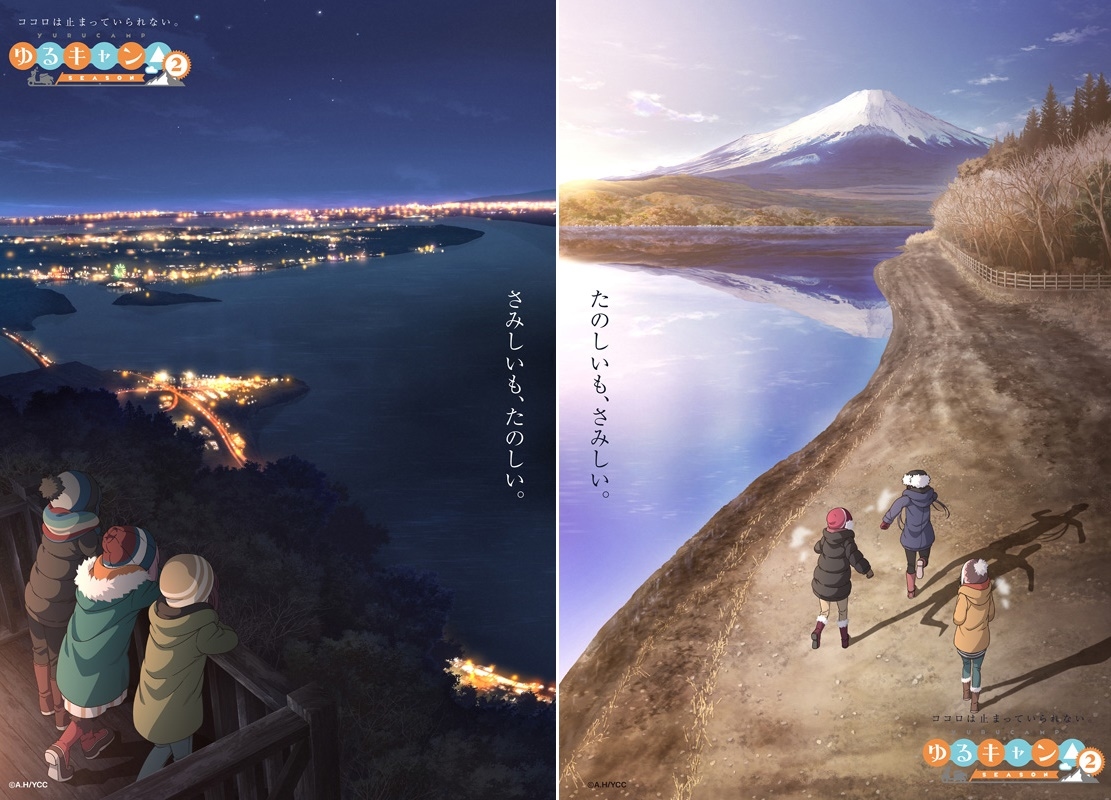 『ゆるキャン△ SEASON２』2021年1月 放送開始！ティザービジュアル公開