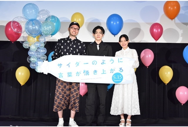 映画『サイダーのように言葉が湧き上がる』完成報告会公式レポ