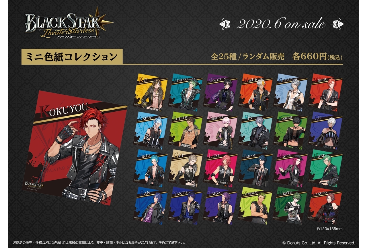 ゲーム『ブラスタ』グッズがアニメイト店舗＆アニメイト通販で販売開始