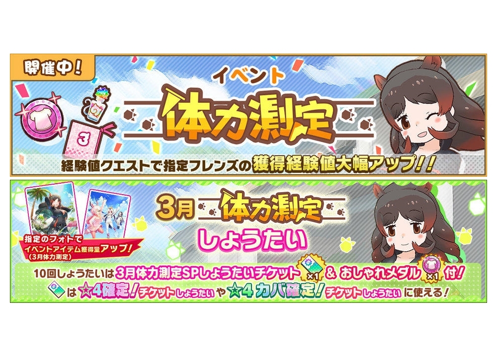 『けもフレ3』イベント「体力測定 カバ編」が開催中！
