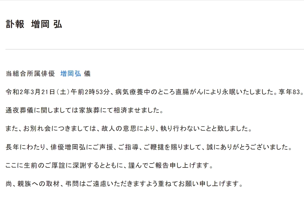 声優の増岡弘さんが逝去
